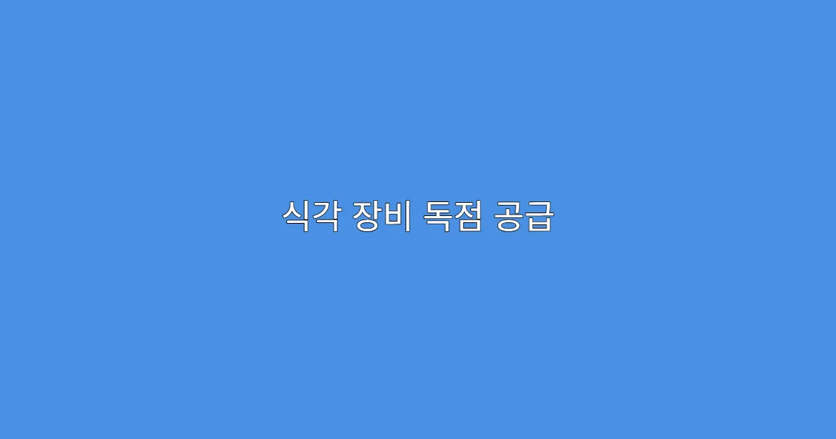 식각 장비 독점 공급 기업, 앞으로의 주가 방향은?